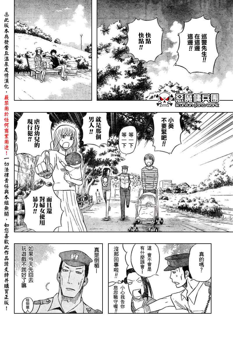 魔王奶爸韩漫全集-第11话无删减无遮挡章节图片 