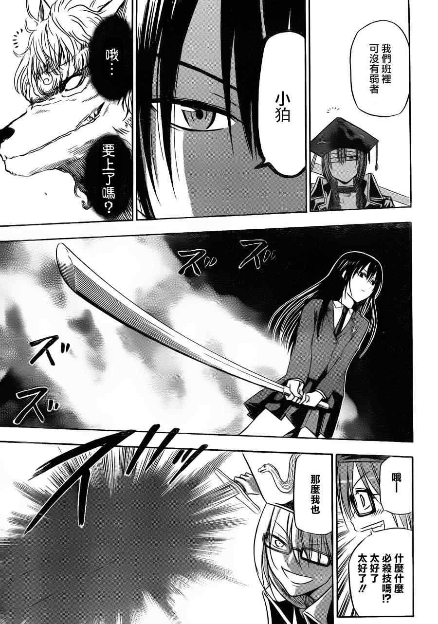 魔王奶爸韩漫全集-第119话无删减无遮挡章节图片 