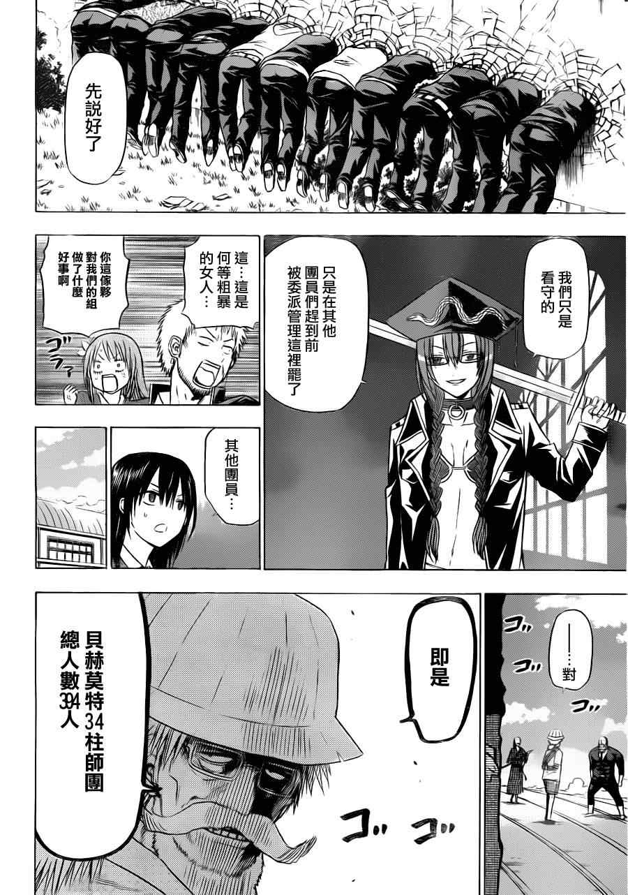 魔王奶爸韩漫全集-第119话无删减无遮挡章节图片 