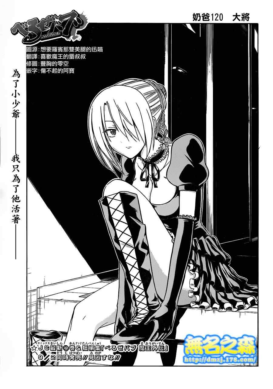 魔王奶爸韩漫全集-第120话无删减无遮挡章节图片 