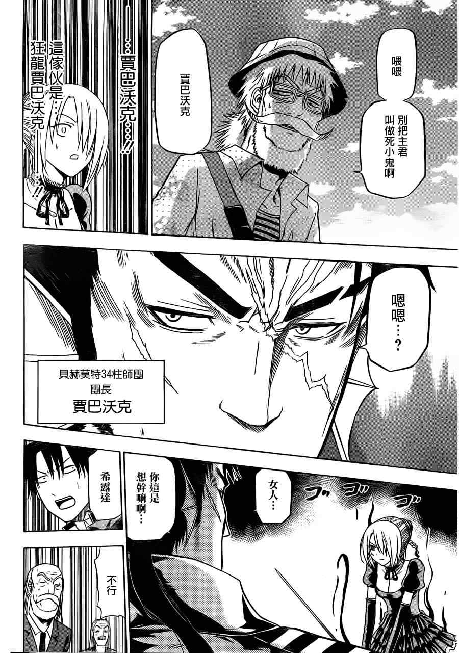 魔王奶爸韩漫全集-第120话无删减无遮挡章节图片 