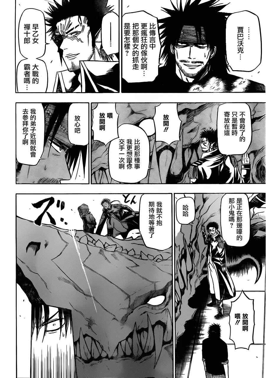 魔王奶爸韩漫全集-第120话无删减无遮挡章节图片 