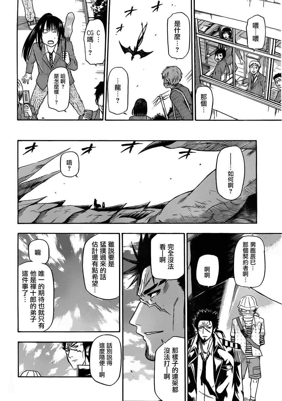 魔王奶爸韩漫全集-第120话无删减无遮挡章节图片 
