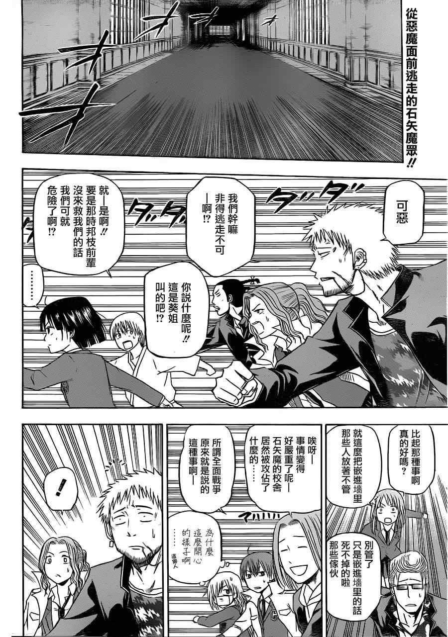 魔王奶爸韩漫全集-第120话无删减无遮挡章节图片 