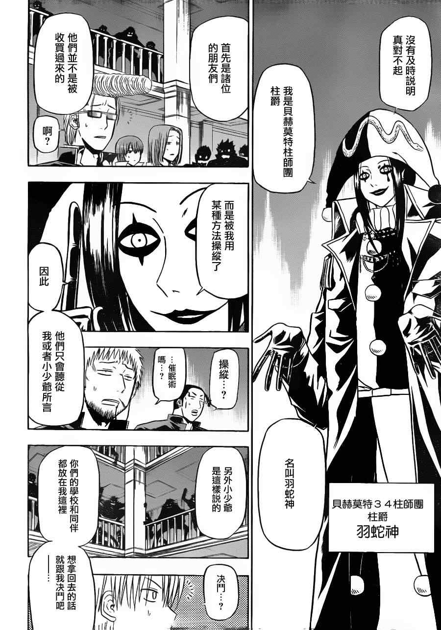 魔王奶爸韩漫全集-第121话无删减无遮挡章节图片 