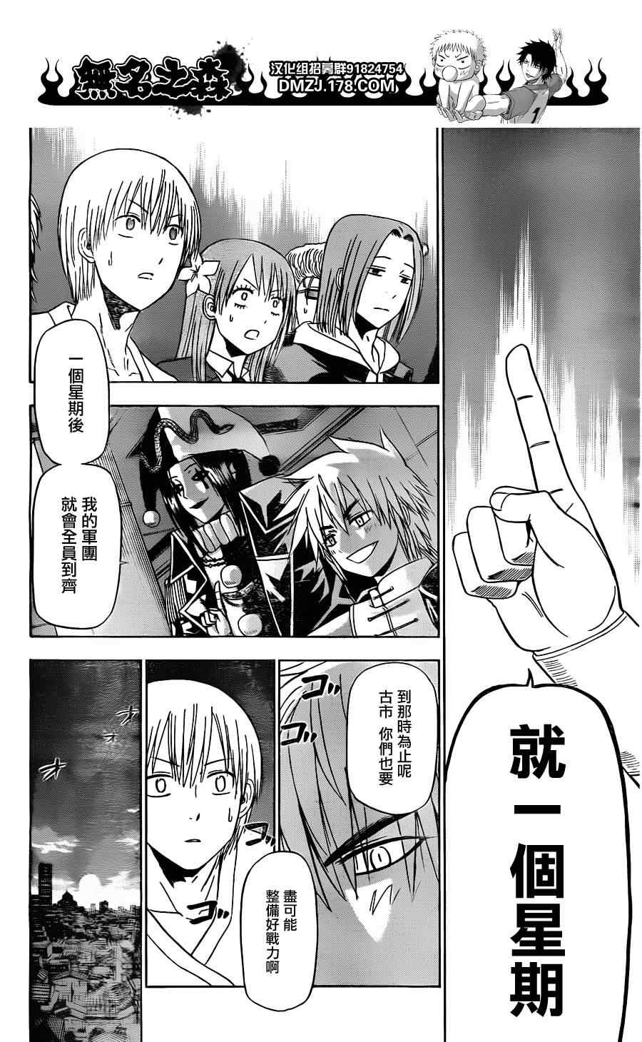 魔王奶爸韩漫全集-第122话无删减无遮挡章节图片 