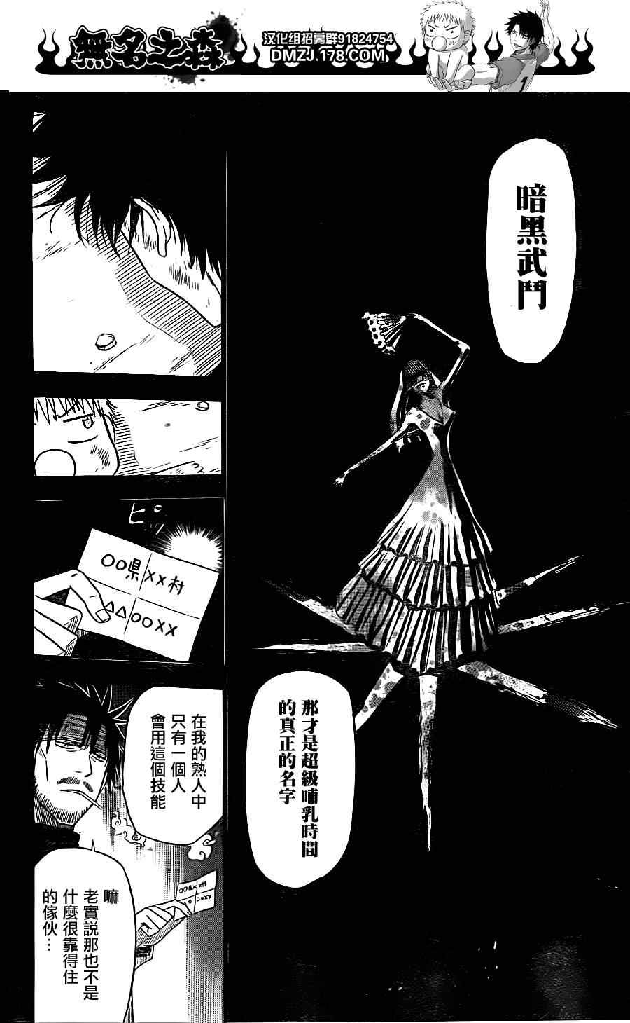 魔王奶爸韩漫全集-第124话无删减无遮挡章节图片 