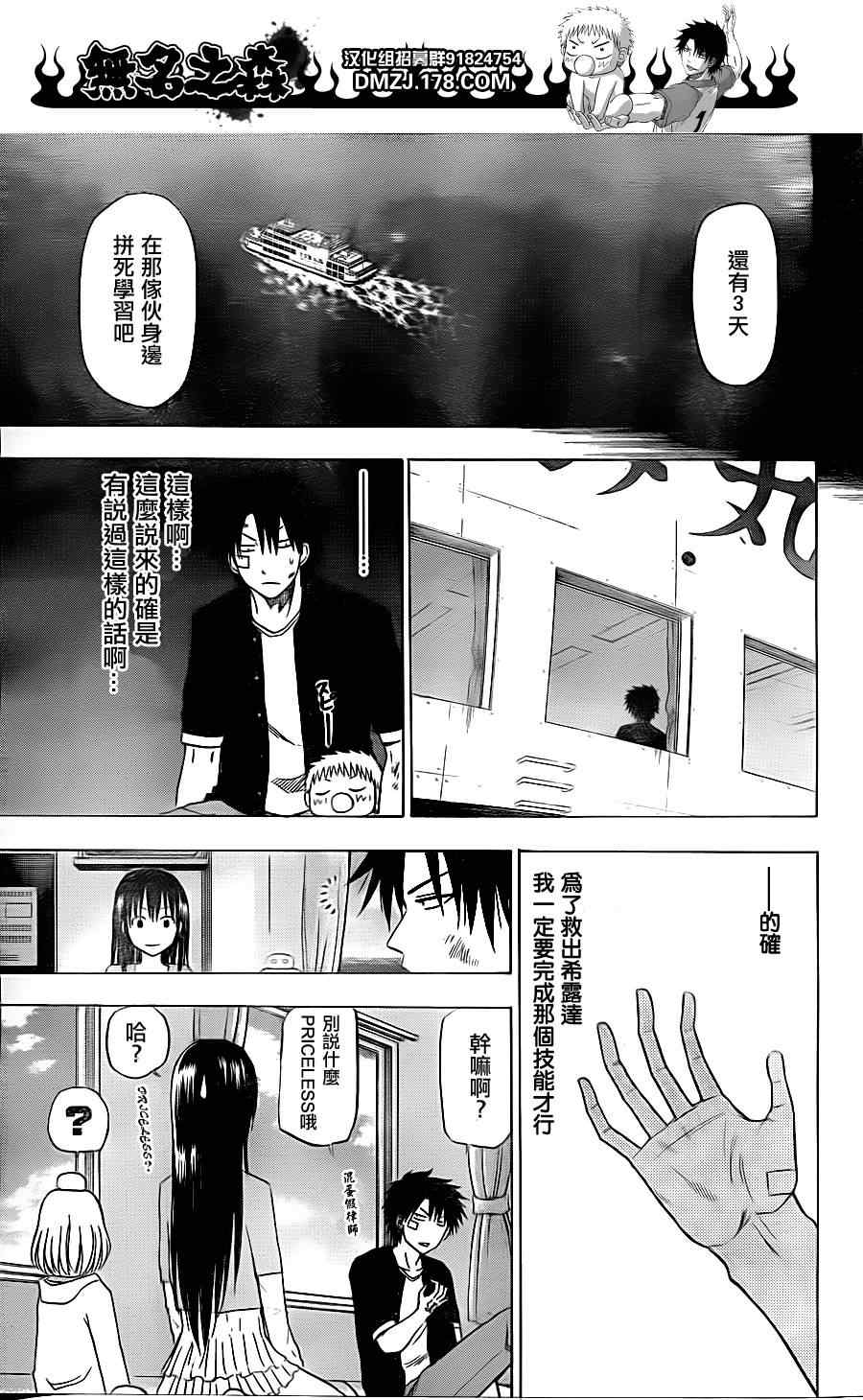 魔王奶爸韩漫全集-第124话无删减无遮挡章节图片 