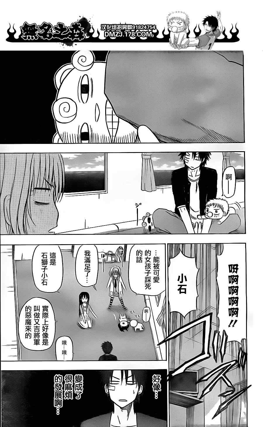 魔王奶爸韩漫全集-第124话无删减无遮挡章节图片 