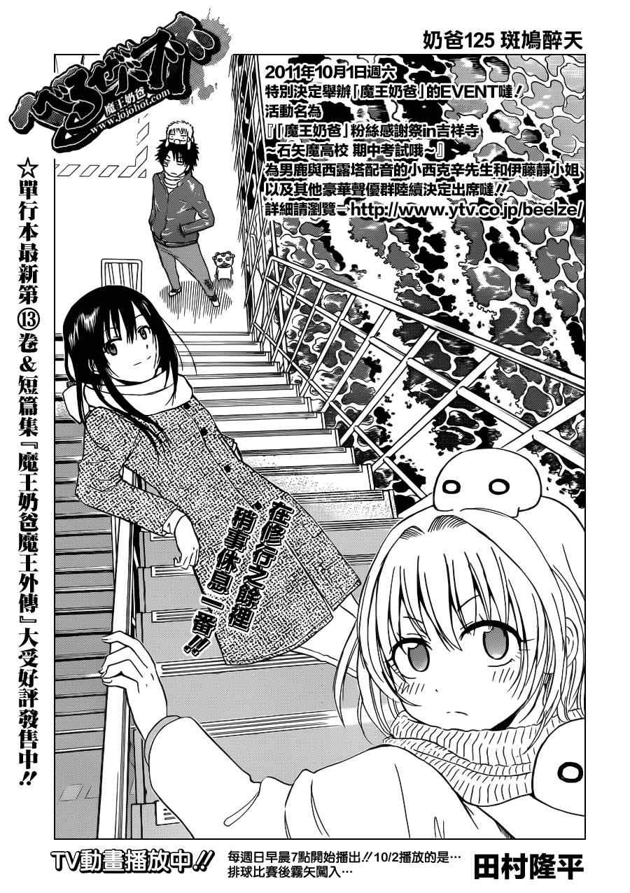 魔王奶爸韩漫全集-第125话无删减无遮挡章节图片 