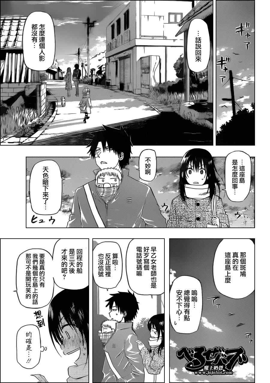 魔王奶爸韩漫全集-第125话无删减无遮挡章节图片 