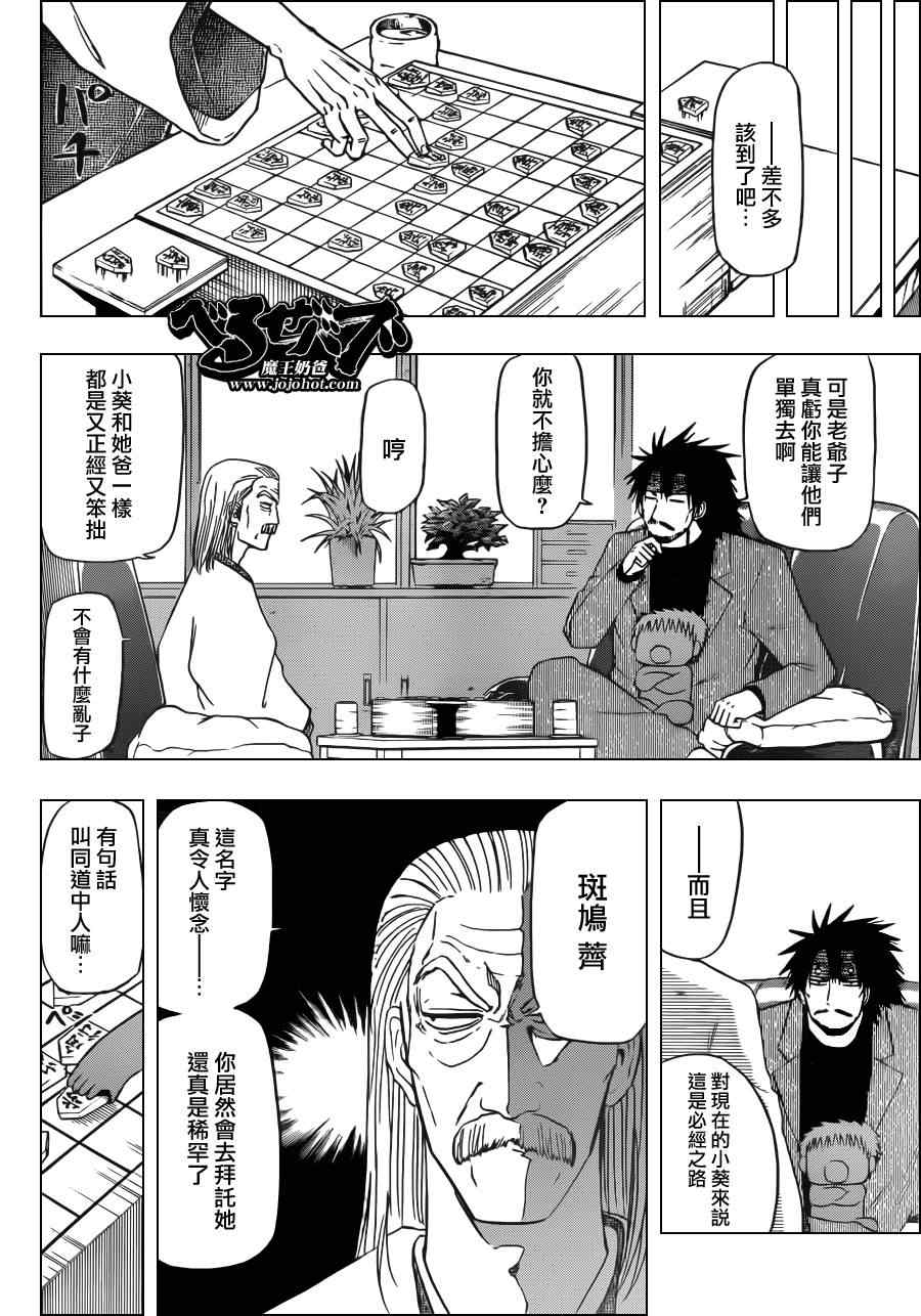 魔王奶爸韩漫全集-第125话无删减无遮挡章节图片 