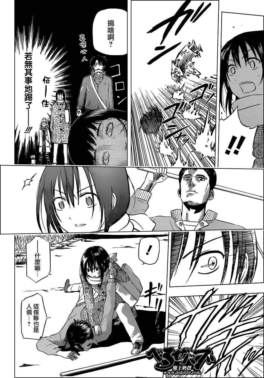 魔王奶爸韩漫全集-第125话无删减无遮挡章节图片 