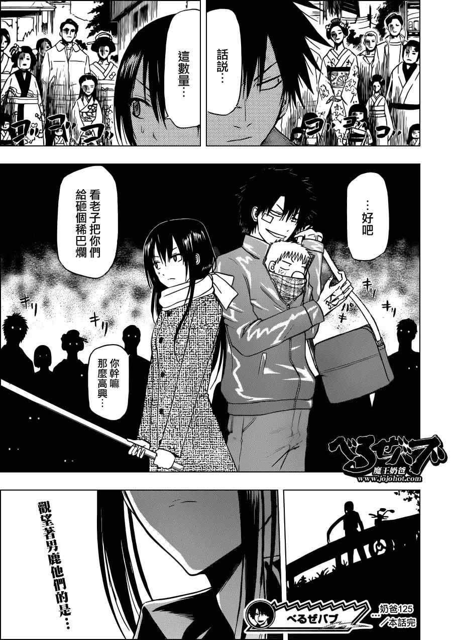 魔王奶爸韩漫全集-第125话无删减无遮挡章节图片 
