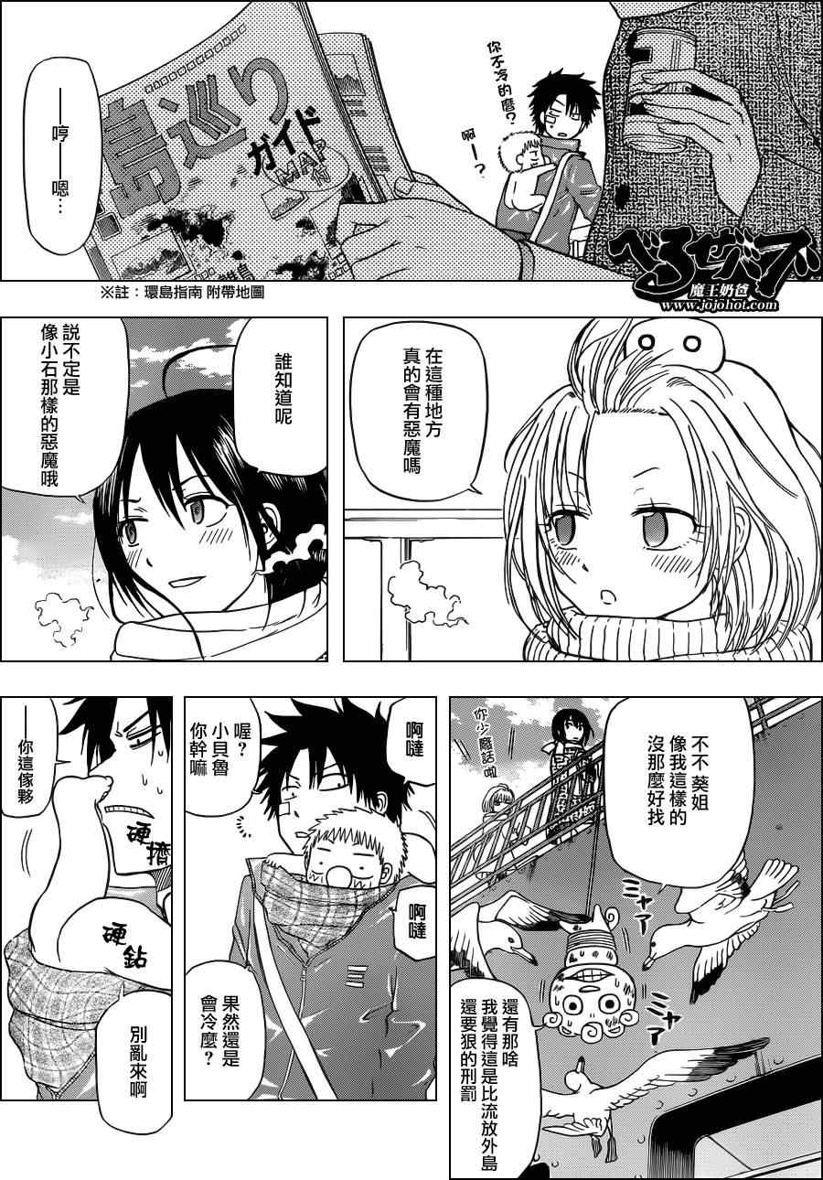 魔王奶爸韩漫全集-第125话无删减无遮挡章节图片 
