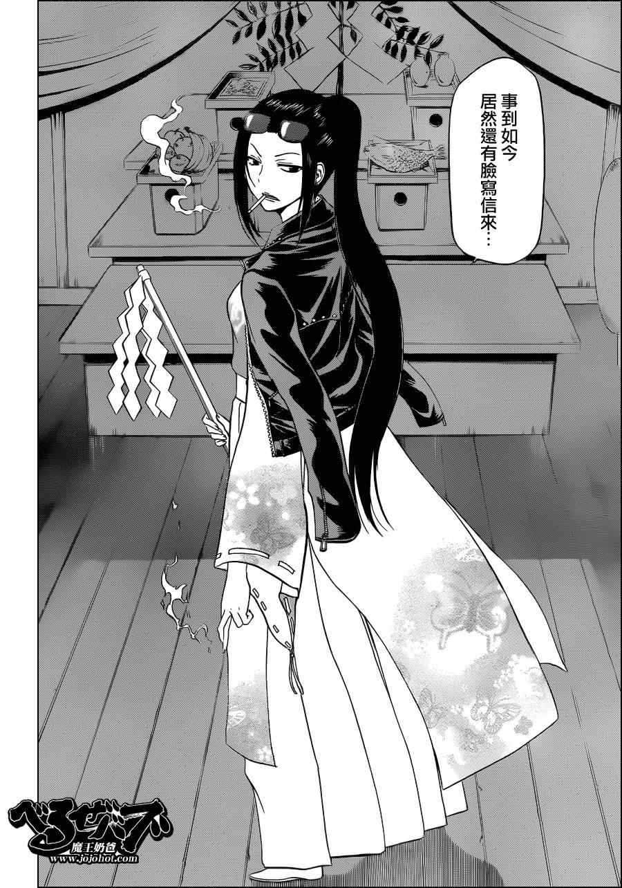 魔王奶爸韩漫全集-第125话无删减无遮挡章节图片 