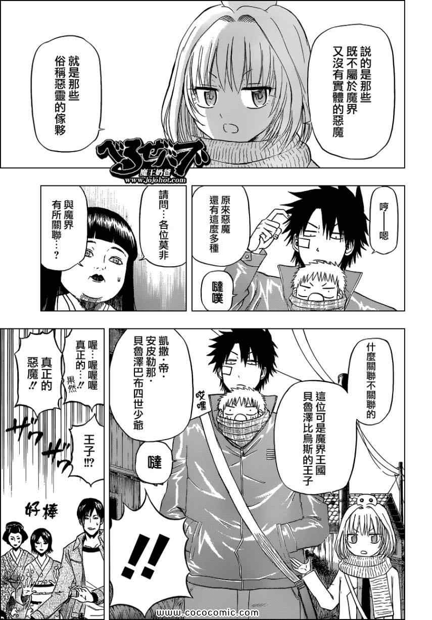 魔王奶爸韩漫全集-第126话无删减无遮挡章节图片 