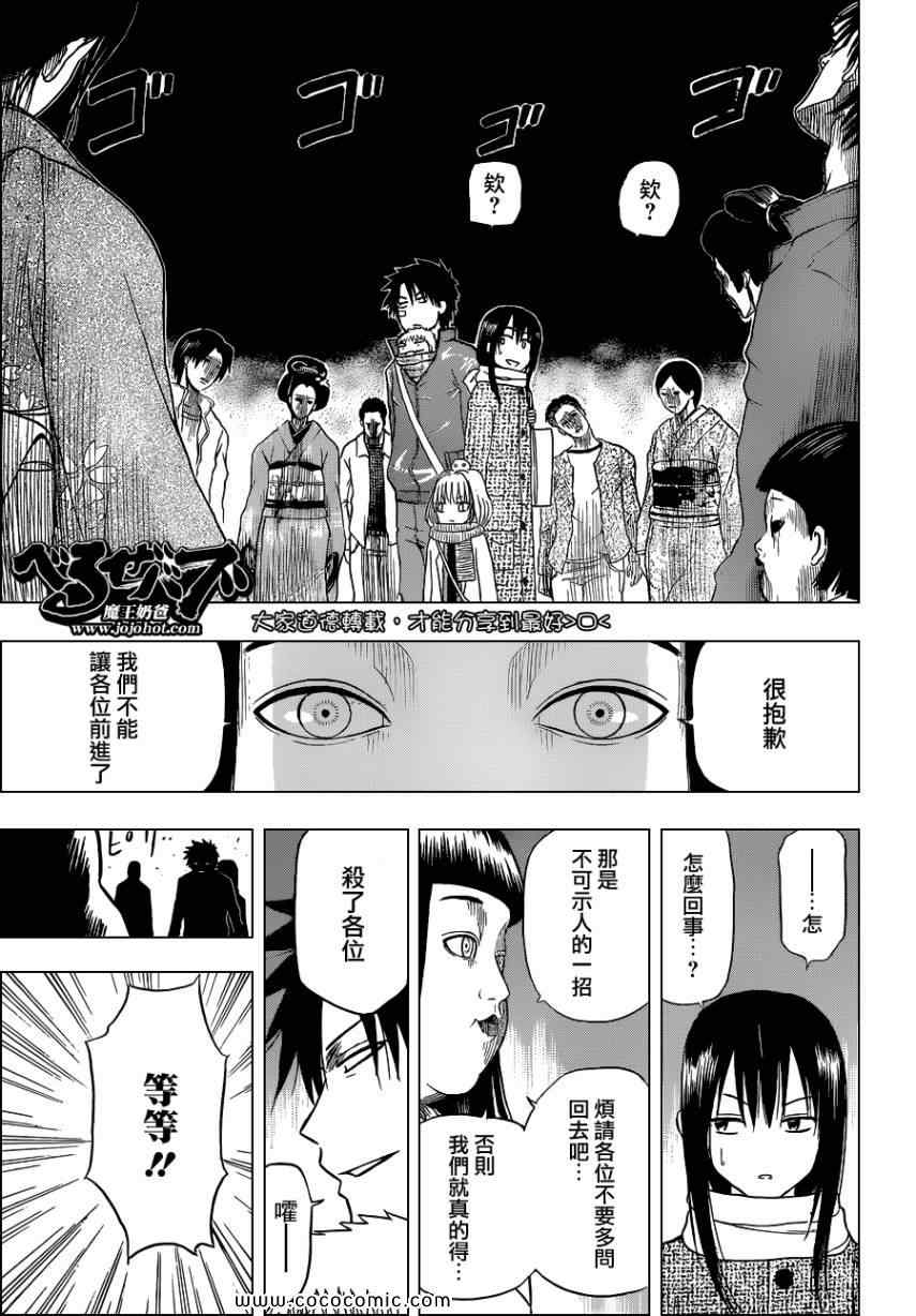 魔王奶爸韩漫全集-第126话无删减无遮挡章节图片 