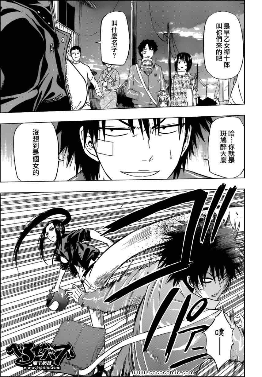 魔王奶爸韩漫全集-第126话无删减无遮挡章节图片 