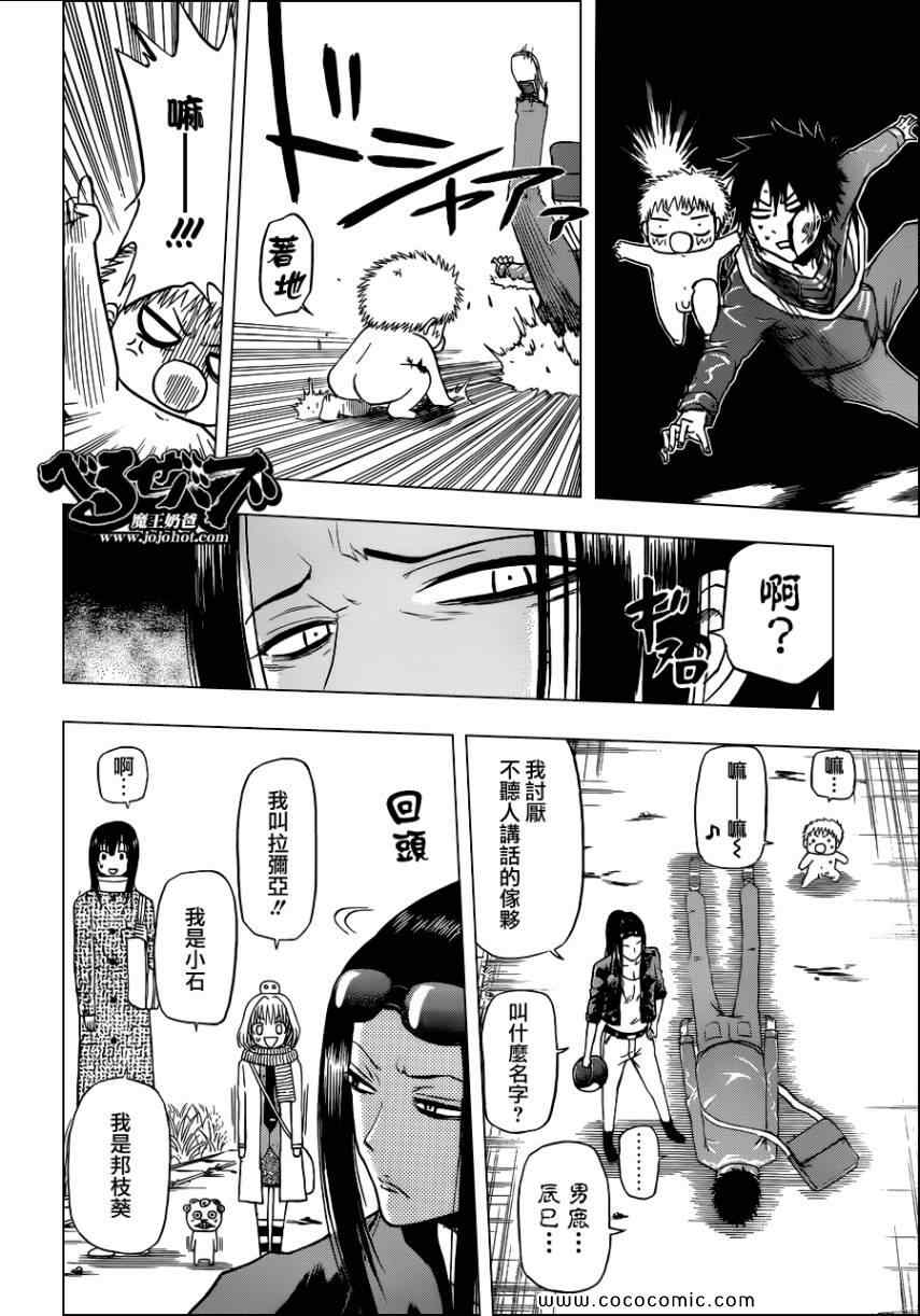 魔王奶爸韩漫全集-第126话无删减无遮挡章节图片 