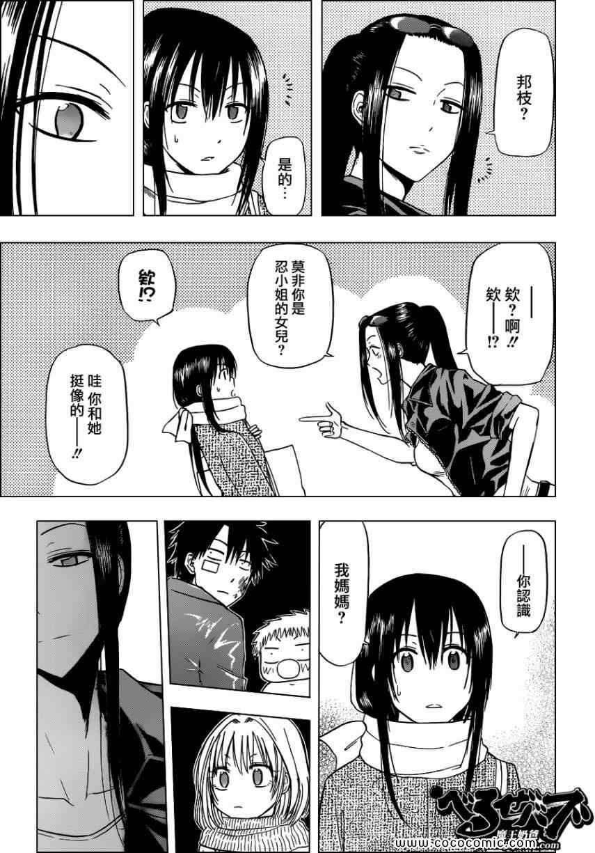 魔王奶爸韩漫全集-第126话无删减无遮挡章节图片 