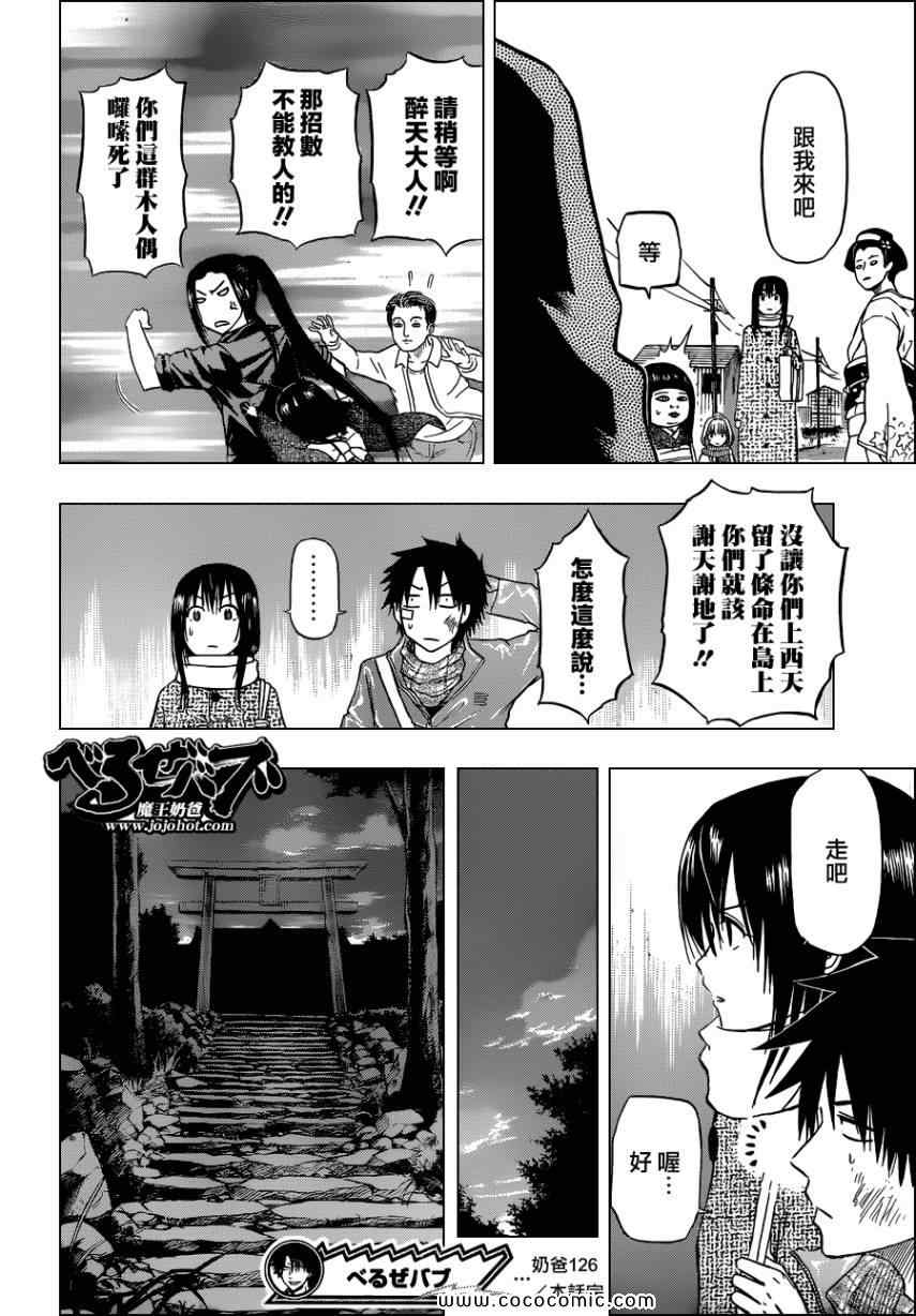 魔王奶爸韩漫全集-第126话无删减无遮挡章节图片 