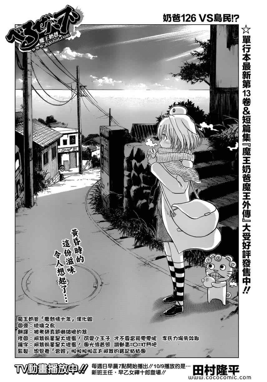 魔王奶爸韩漫全集-第126话无删减无遮挡章节图片 