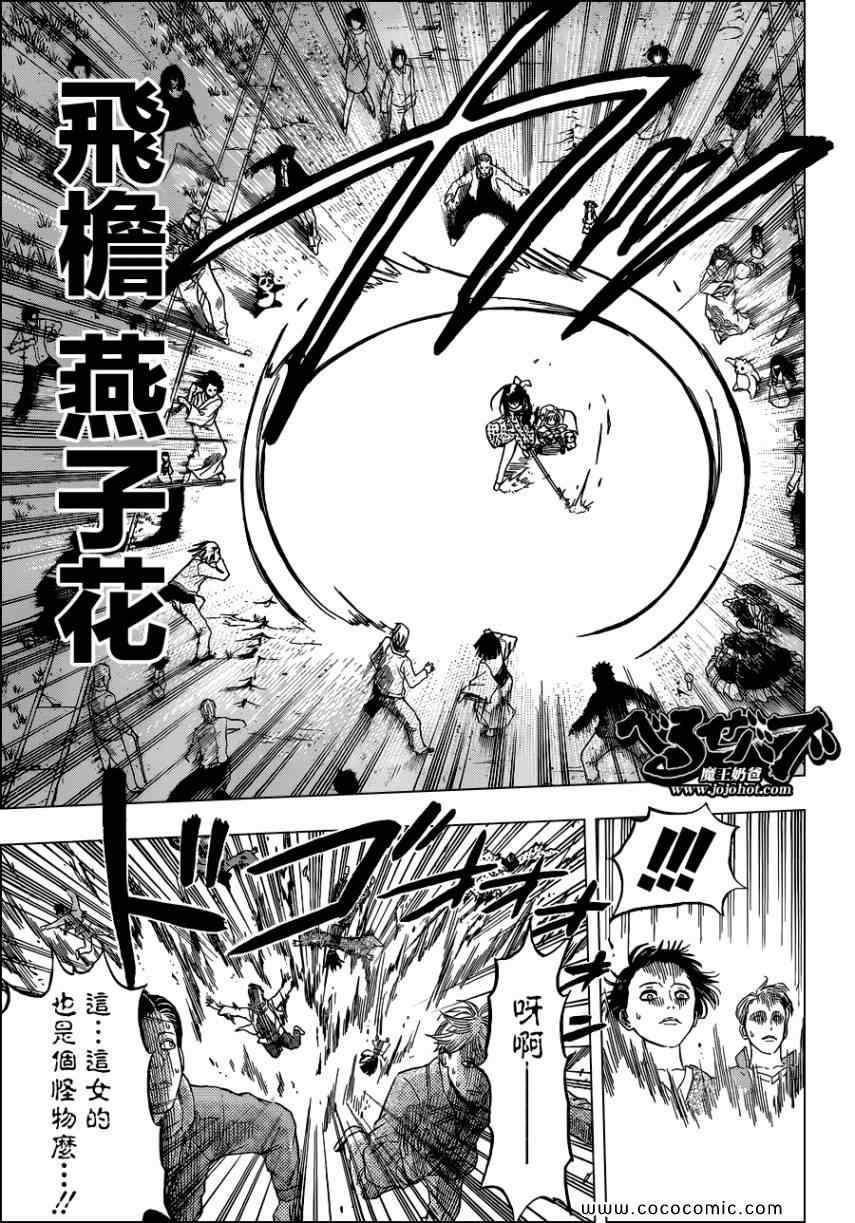 魔王奶爸韩漫全集-第126话无删减无遮挡章节图片 