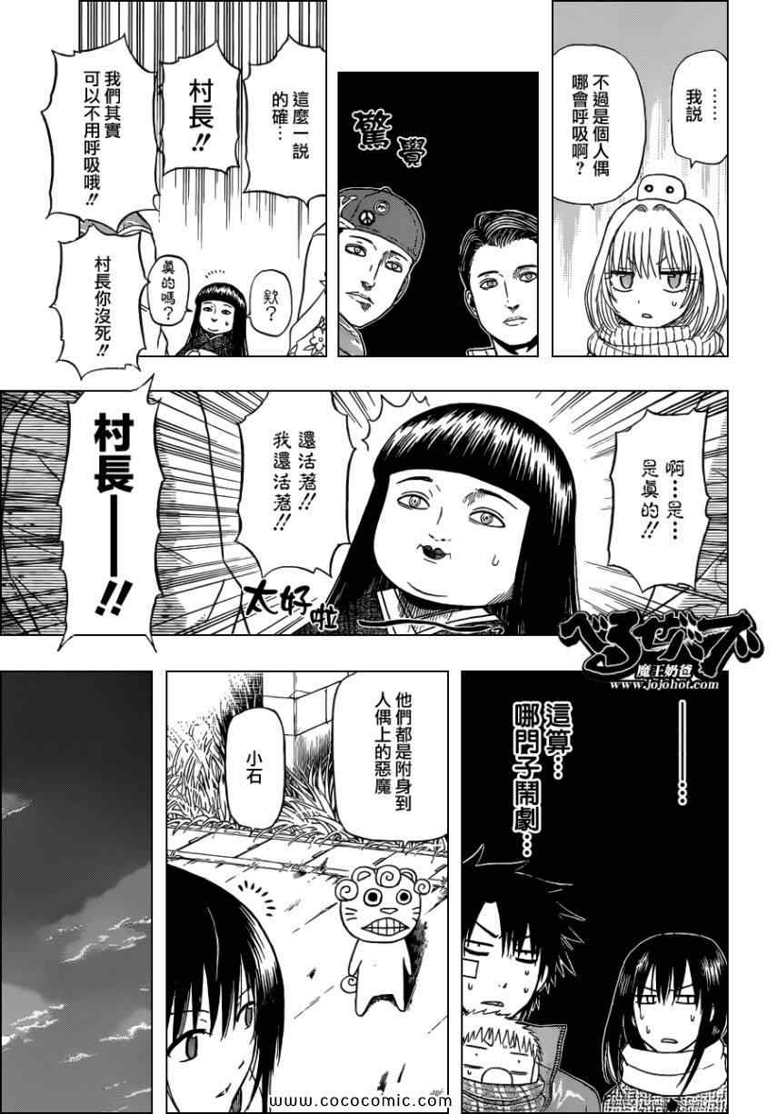 魔王奶爸韩漫全集-第126话无删减无遮挡章节图片 