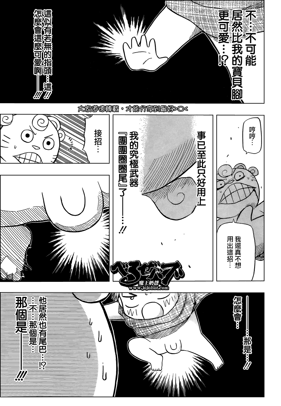 魔王奶爸韩漫全集-第127话无删减无遮挡章节图片 
