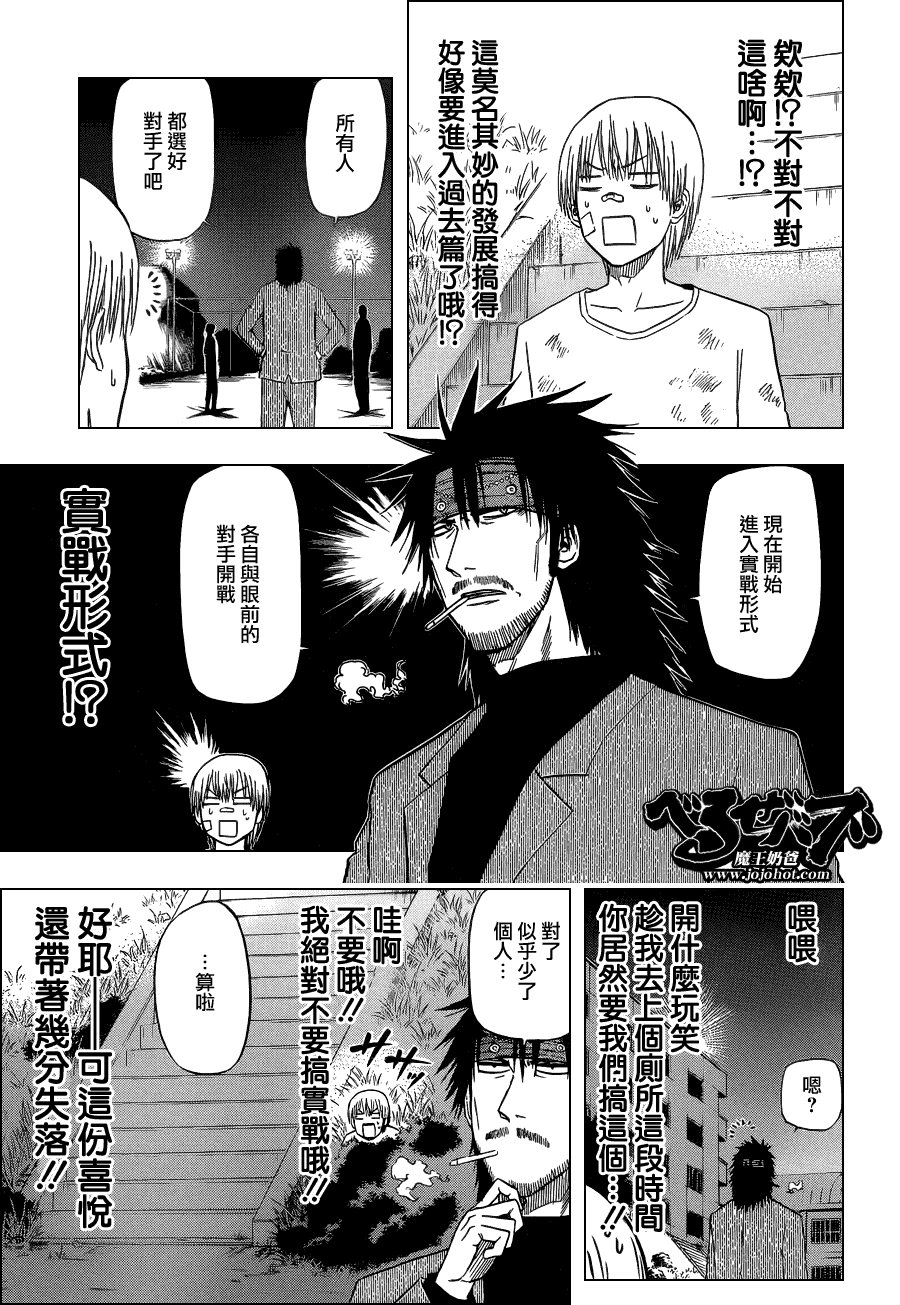 魔王奶爸韩漫全集-第127话无删减无遮挡章节图片 