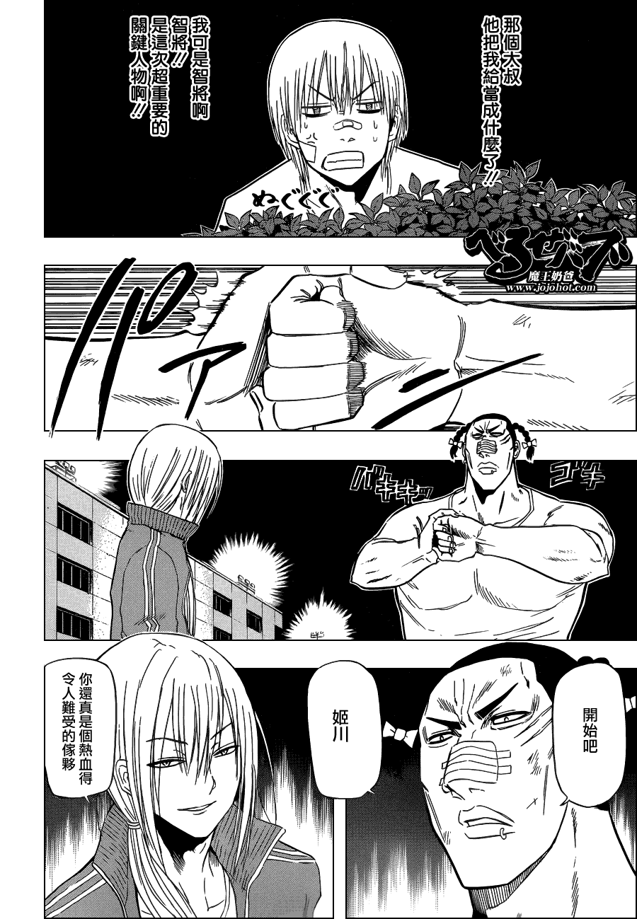 魔王奶爸韩漫全集-第127话无删减无遮挡章节图片 