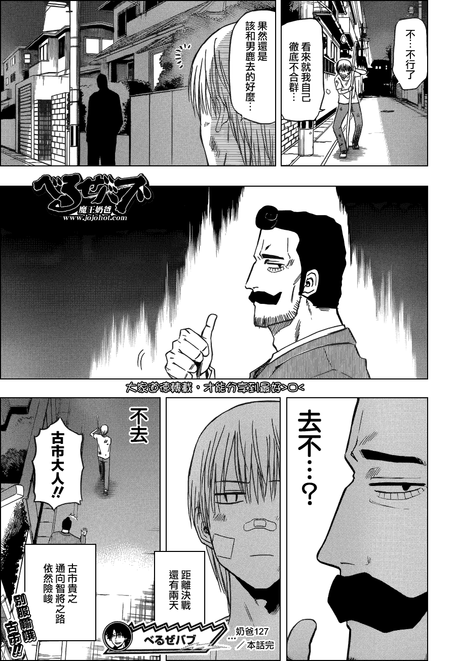 魔王奶爸韩漫全集-第127话无删减无遮挡章节图片 