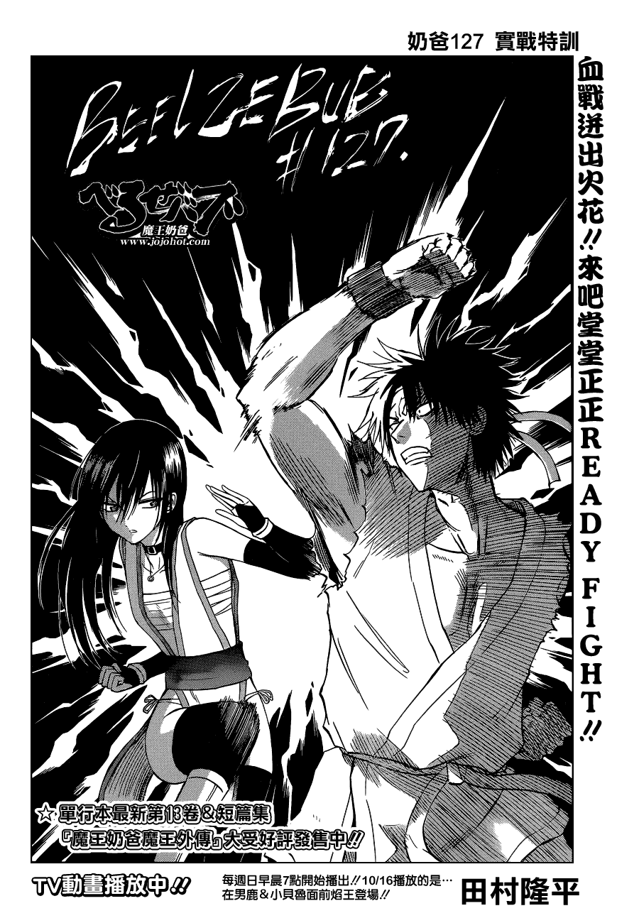 魔王奶爸韩漫全集-第127话无删减无遮挡章节图片 