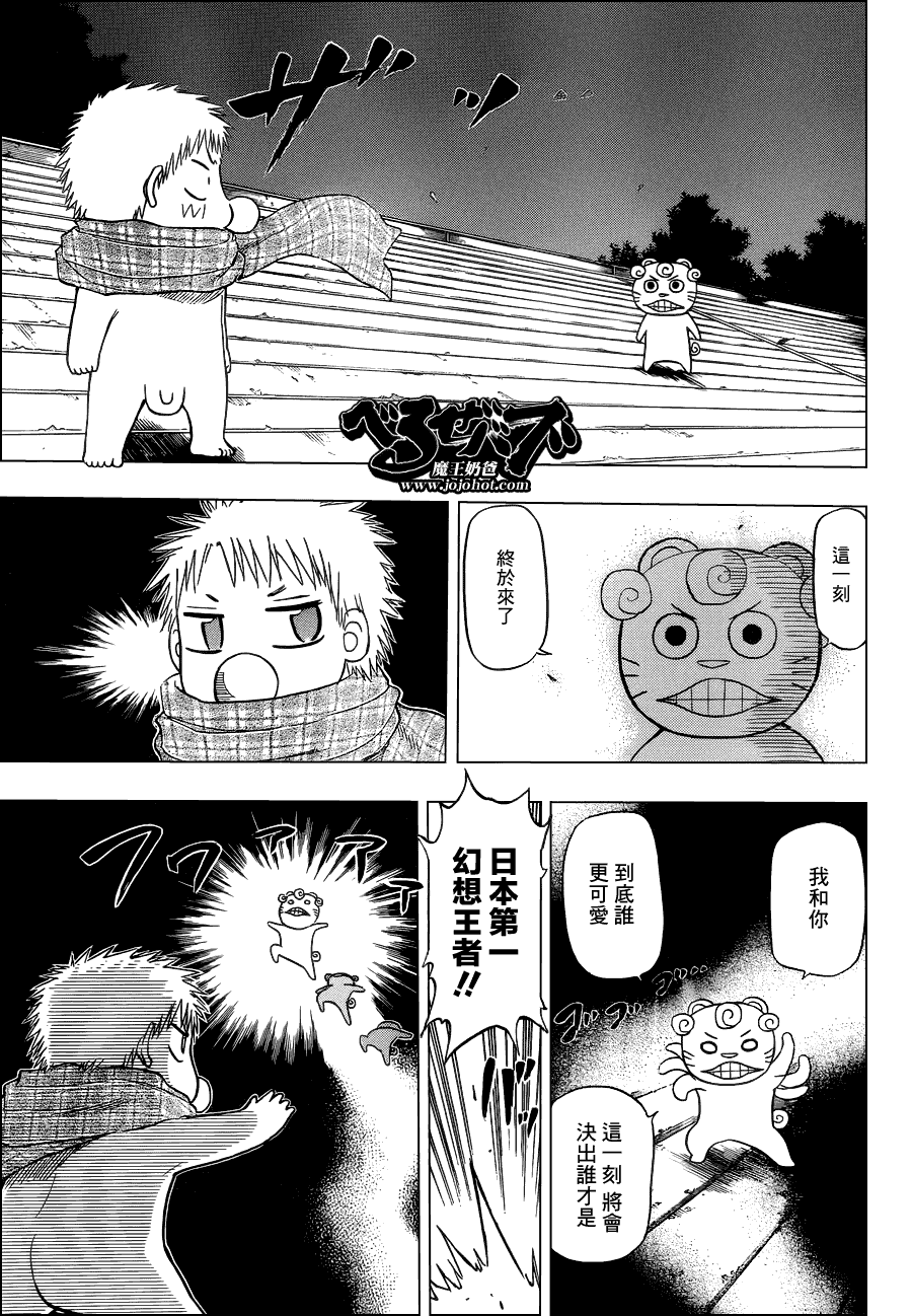 魔王奶爸韩漫全集-第127话无删减无遮挡章节图片 