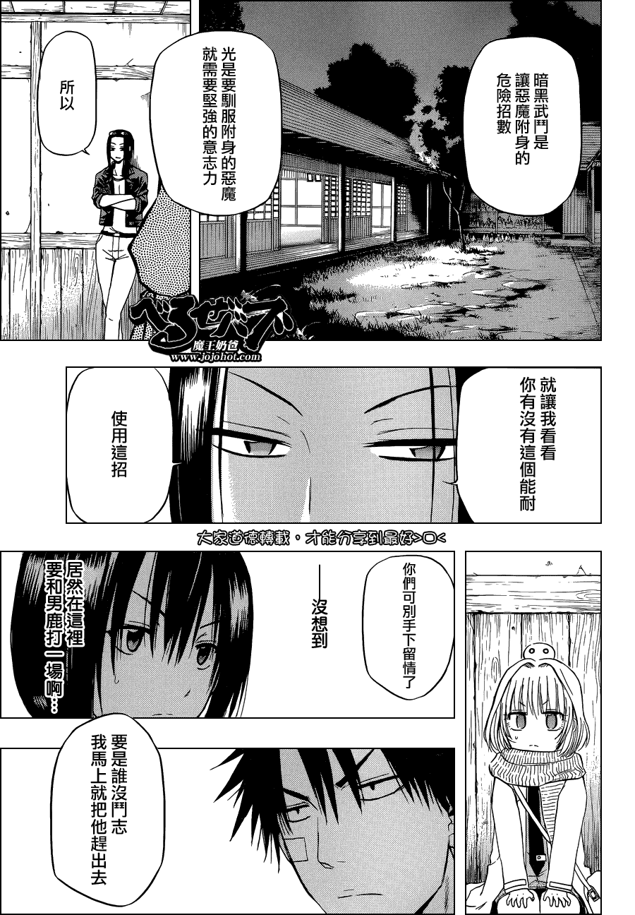 魔王奶爸韩漫全集-第127话无删减无遮挡章节图片 