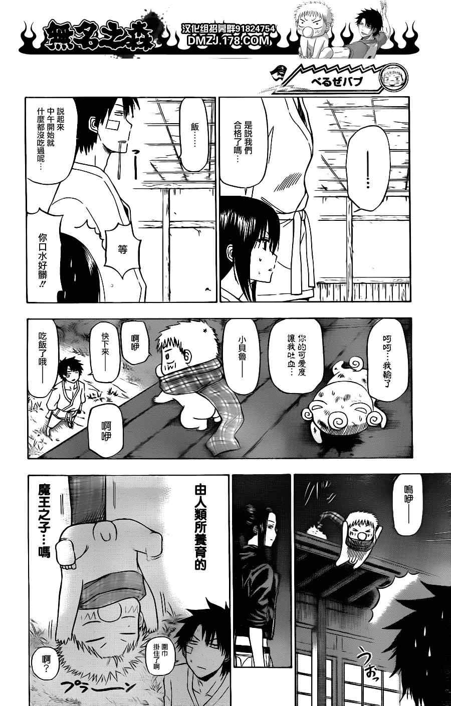 魔王奶爸韩漫全集-第128话无删减无遮挡章节图片 