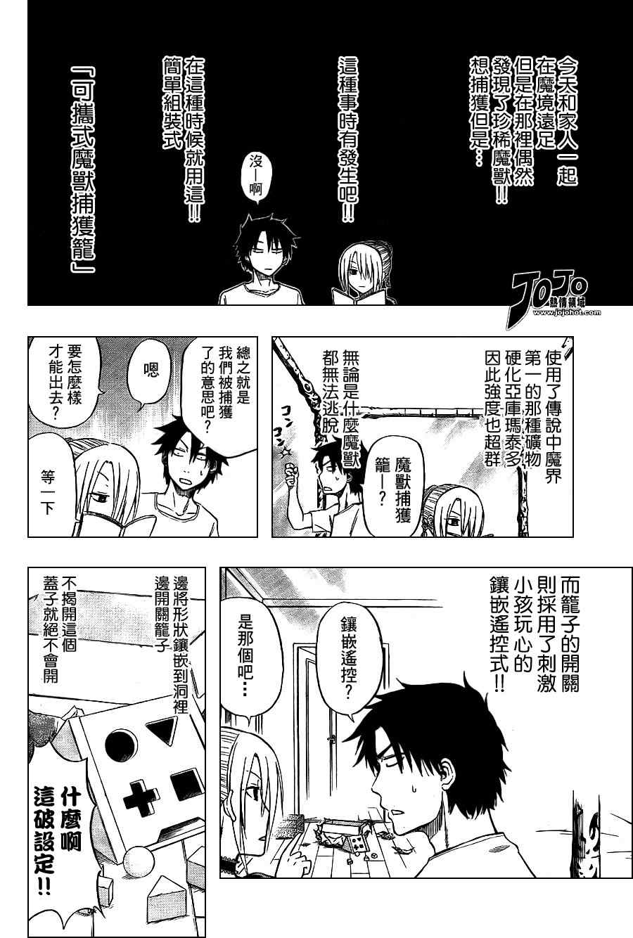魔王奶爸韩漫全集-第12话无删减无遮挡章节图片 