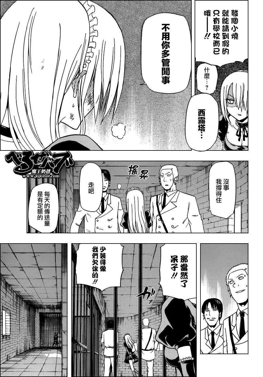 魔王奶爸韩漫全集-第129话无删减无遮挡章节图片 