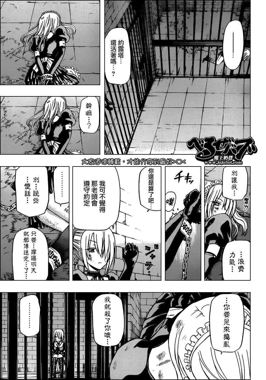 魔王奶爸韩漫全集-第129话无删减无遮挡章节图片 
