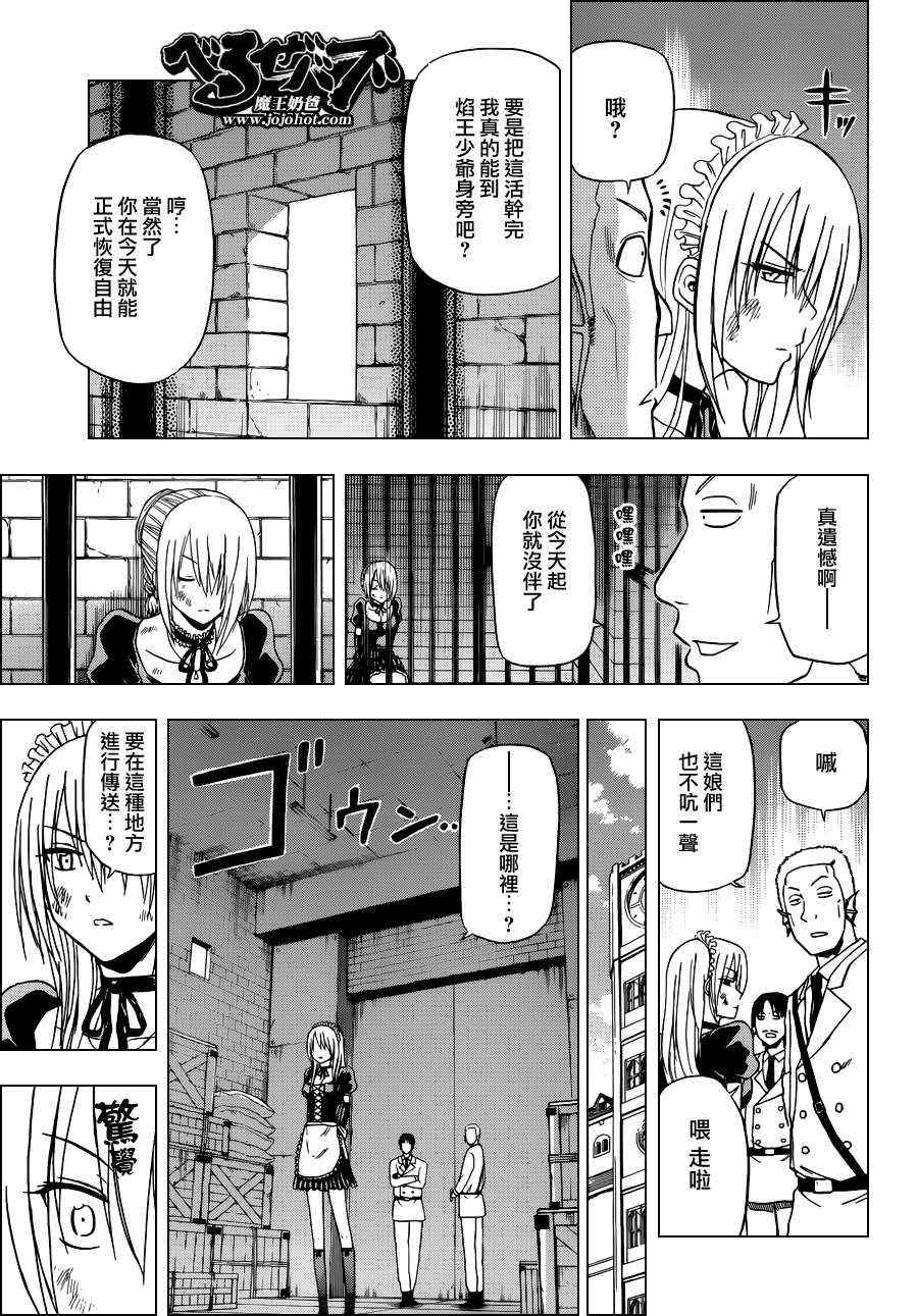 魔王奶爸韩漫全集-第129话无删减无遮挡章节图片 