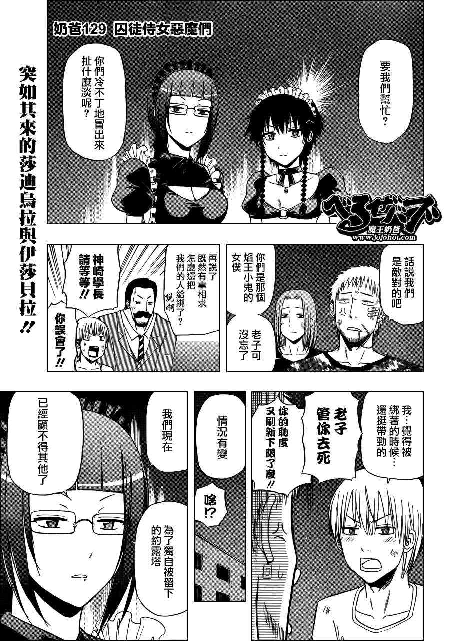魔王奶爸韩漫全集-第129话无删减无遮挡章节图片 