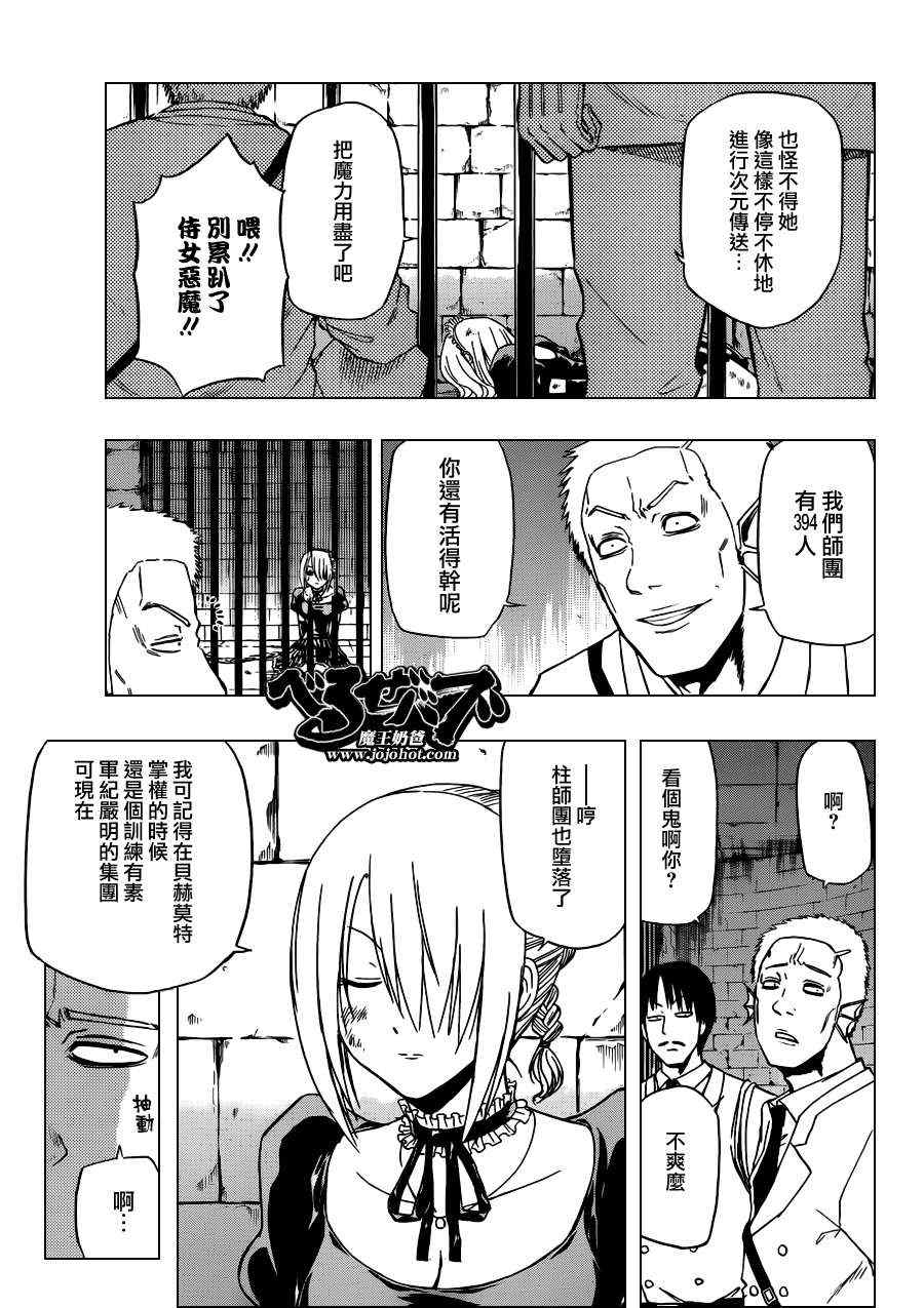 魔王奶爸韩漫全集-第129话无删减无遮挡章节图片 