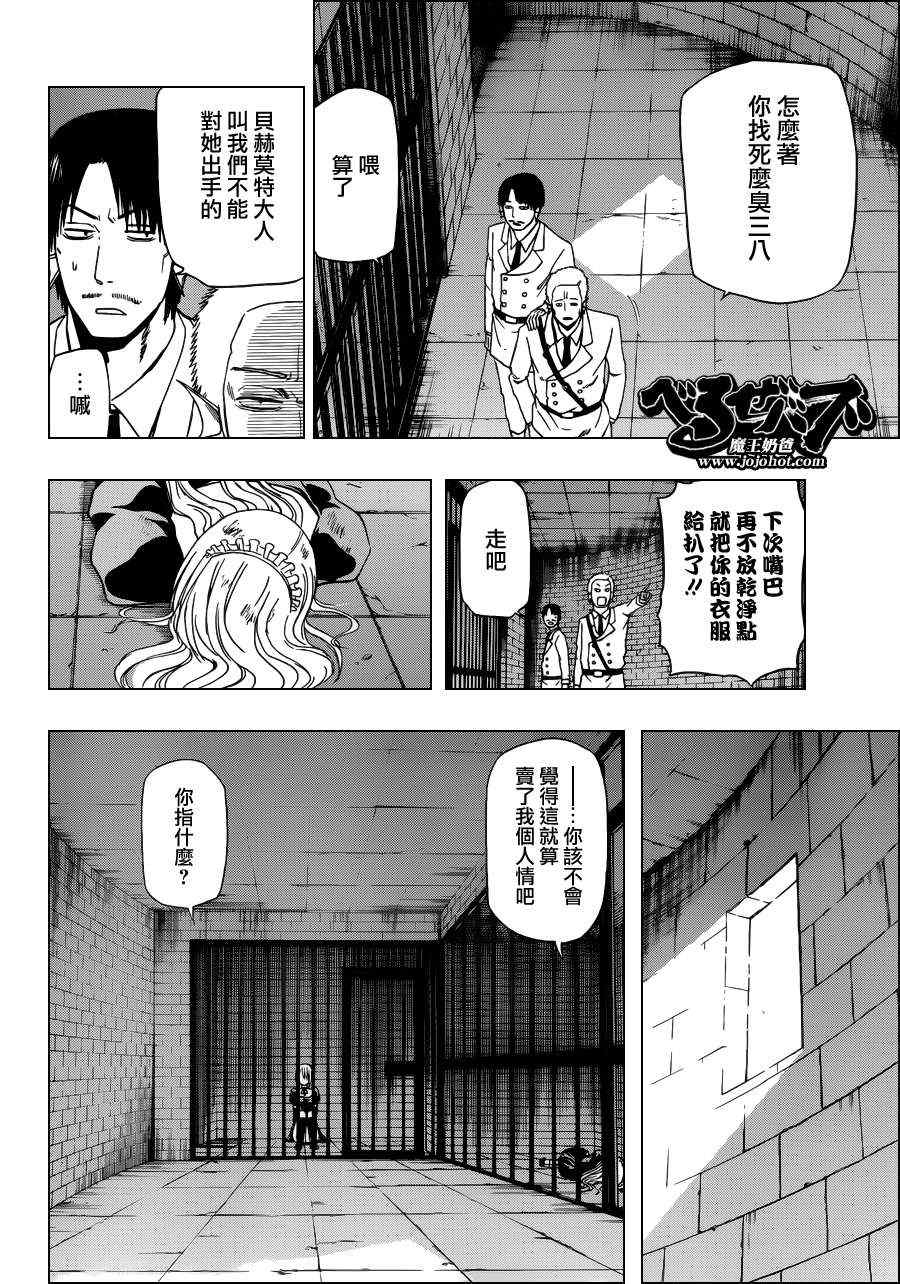 魔王奶爸韩漫全集-第129话无删减无遮挡章节图片 