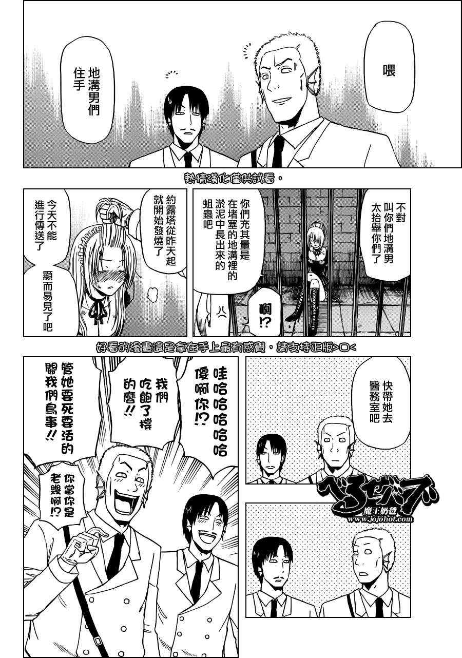 魔王奶爸韩漫全集-第129话无删减无遮挡章节图片 