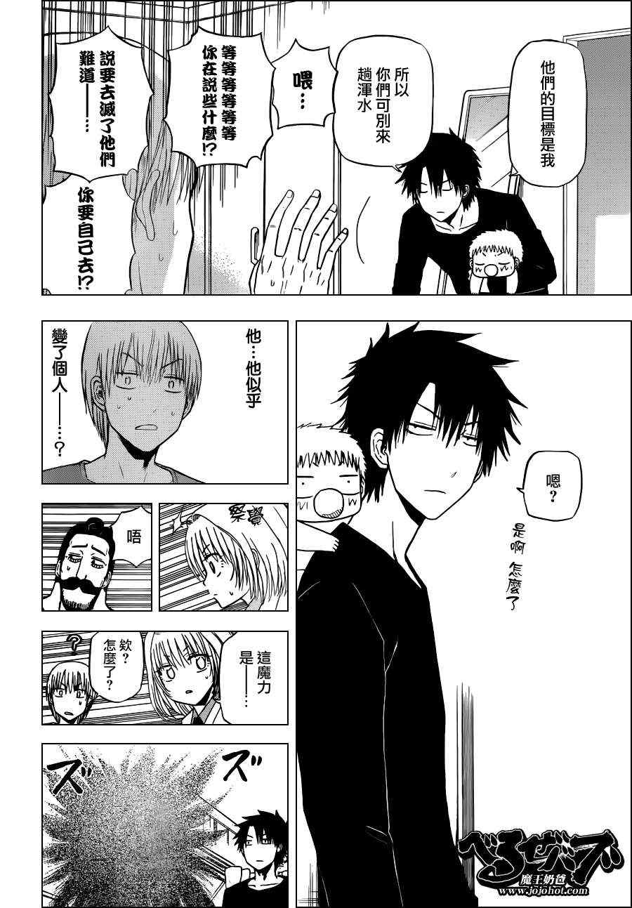 魔王奶爸韩漫全集-第130话无删减无遮挡章节图片 