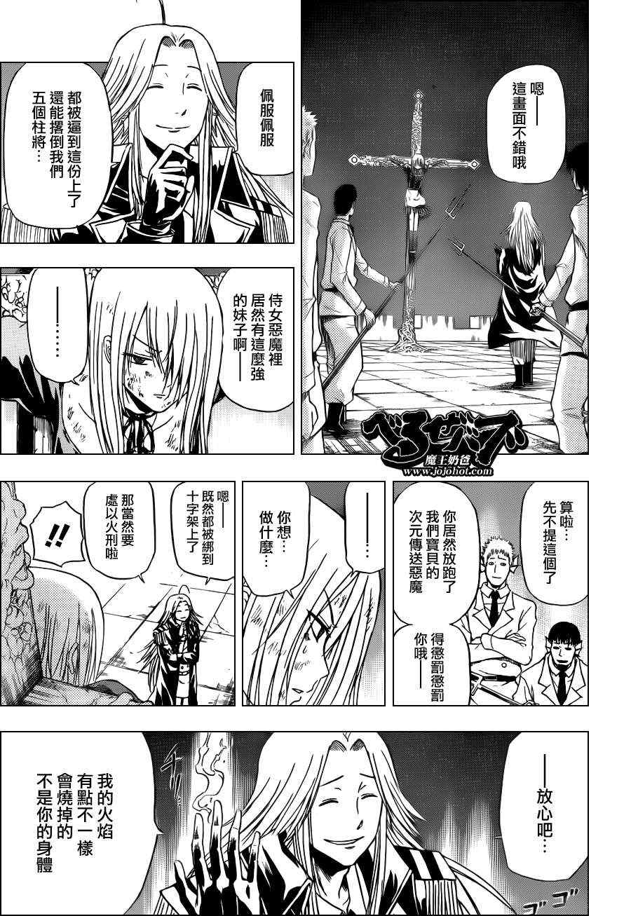 魔王奶爸韩漫全集-第130话无删减无遮挡章节图片 