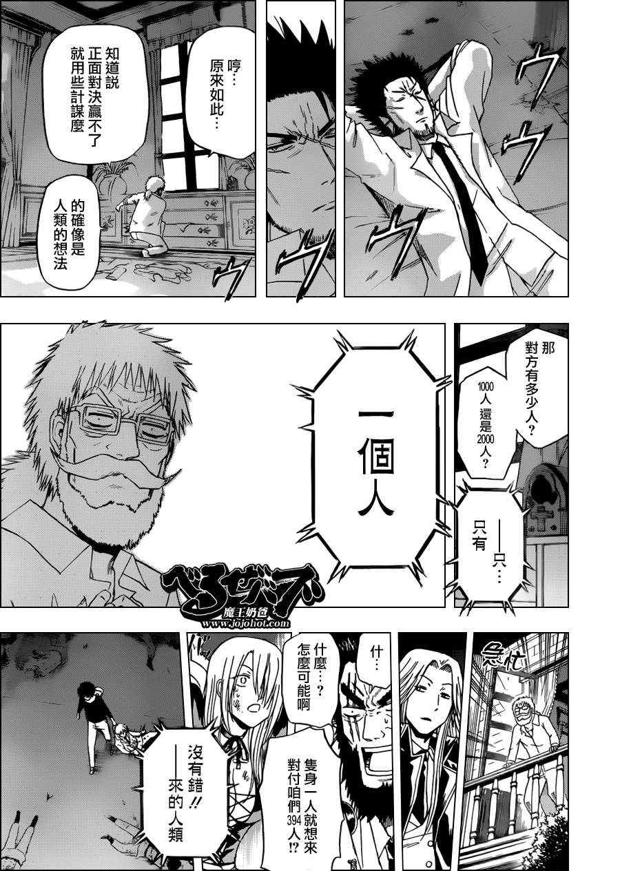 魔王奶爸韩漫全集-第130话无删减无遮挡章节图片 