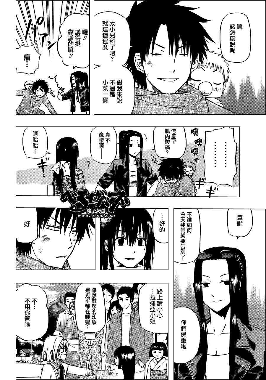 魔王奶爸韩漫全集-第130话无删减无遮挡章节图片 