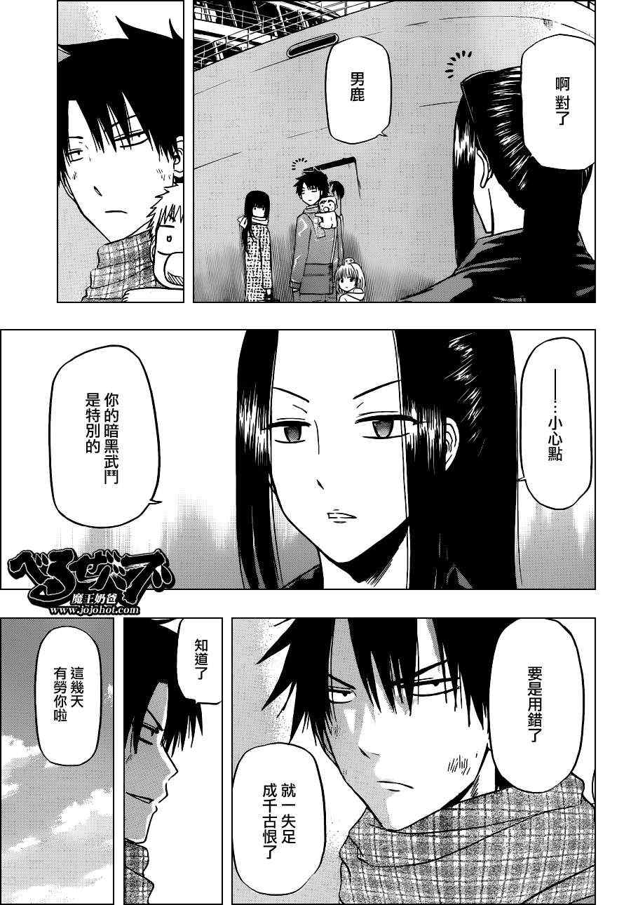魔王奶爸韩漫全集-第130话无删减无遮挡章节图片 